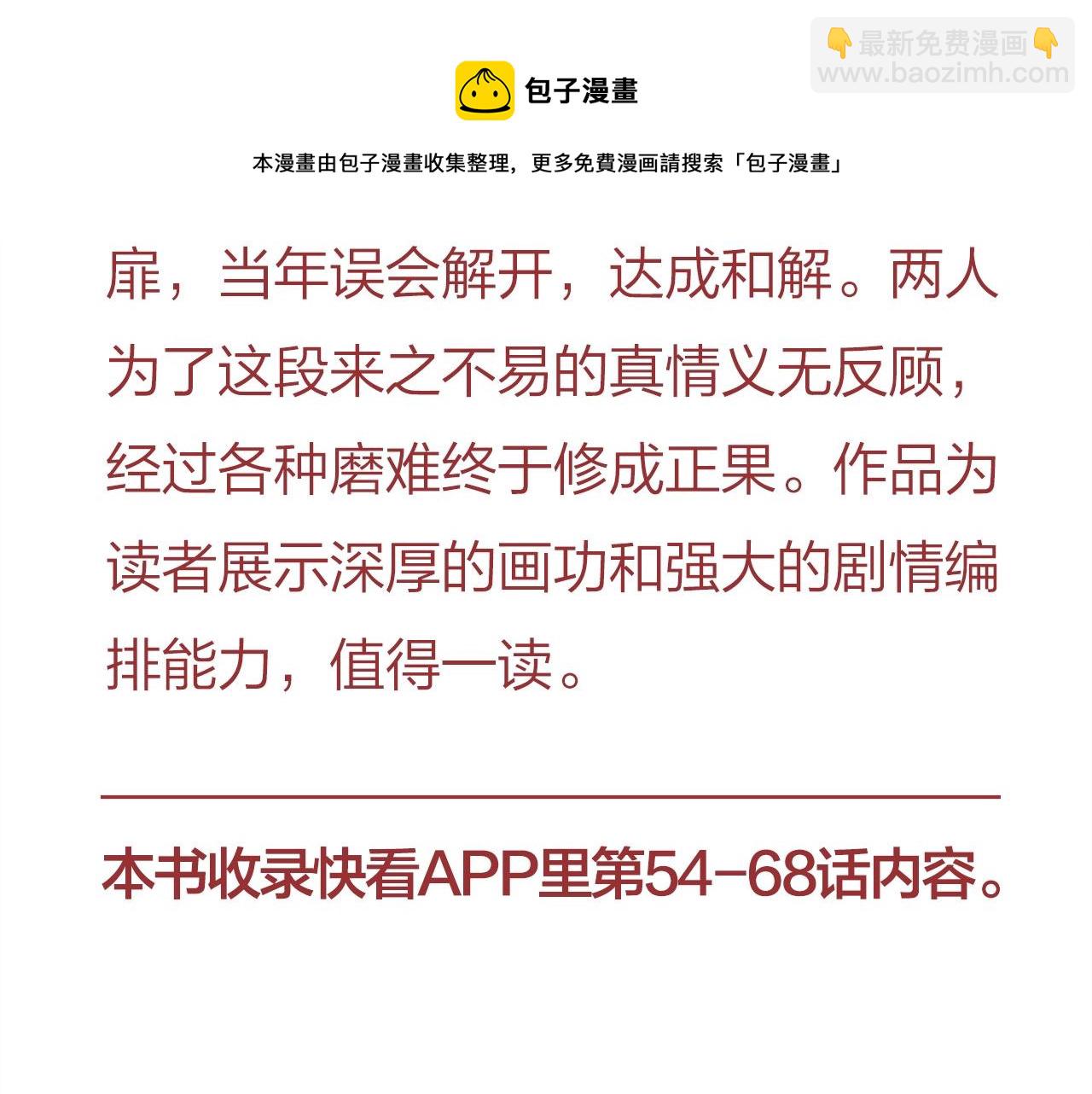 《甜美的咬痕》单行本4上线-第63话