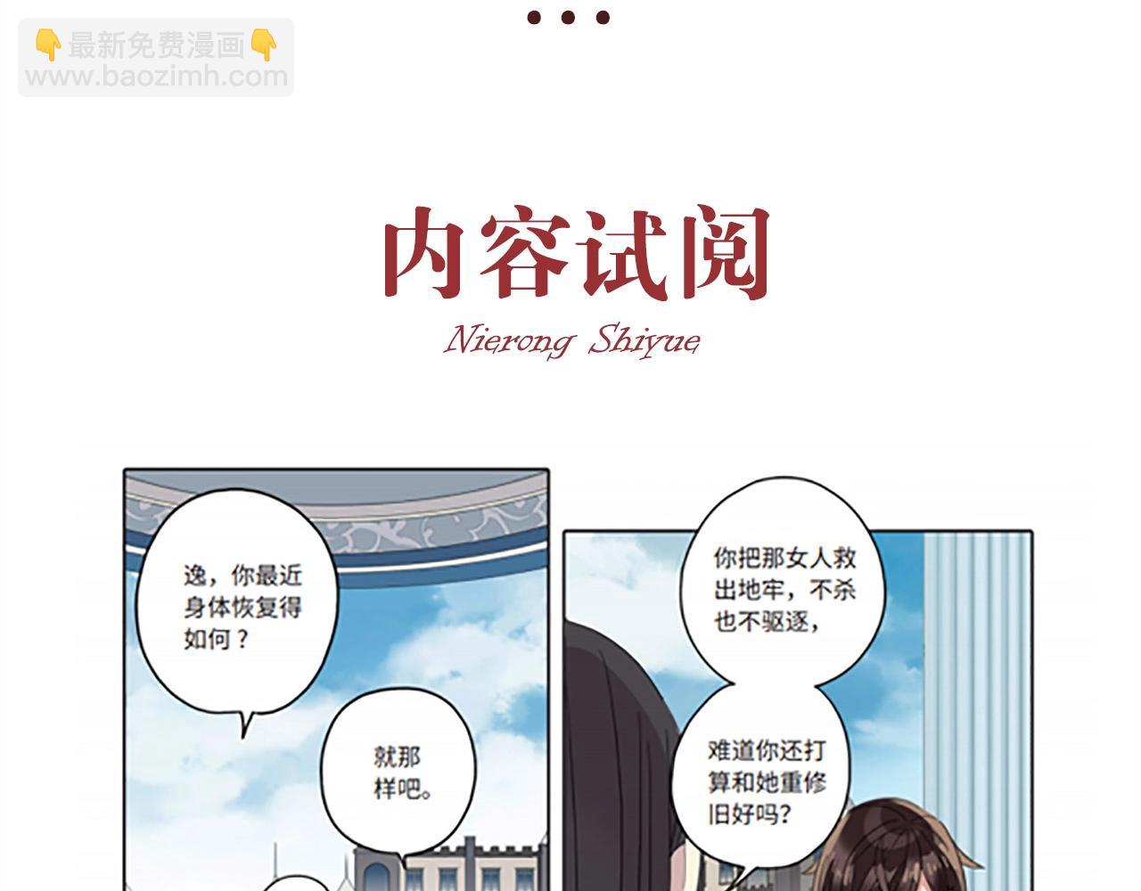 《甜美的咬痕》单行本4上线-第63话