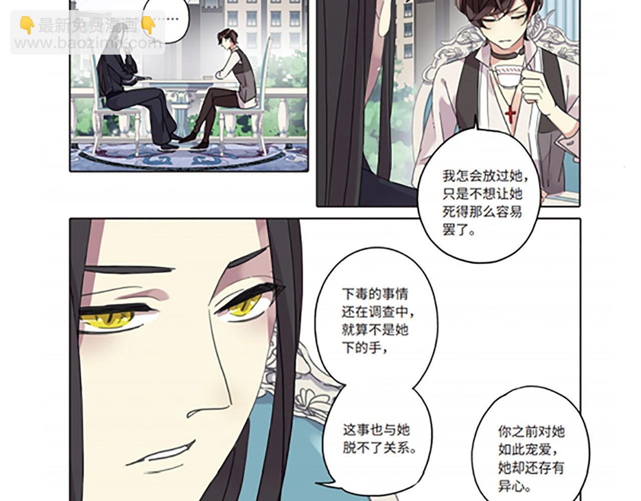 《甜美的咬痕》单行本4上线-第63话