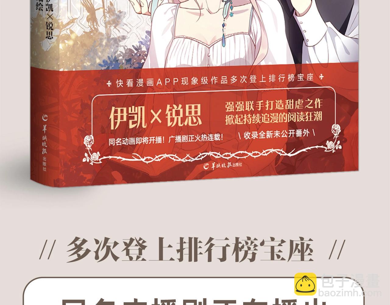 《甜美的咬痕》单行本4上线-第63话