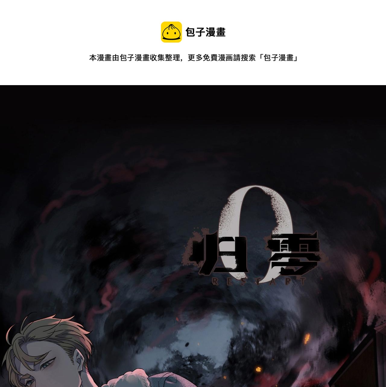 第59话 求生者(1/3)-第67话