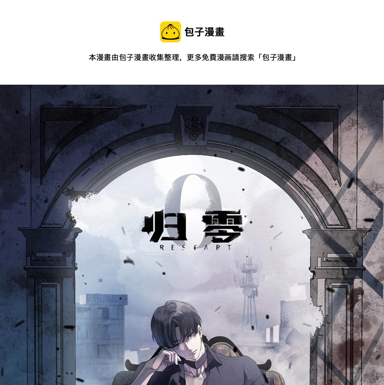 第80话 覆盖(1/3)-第91话