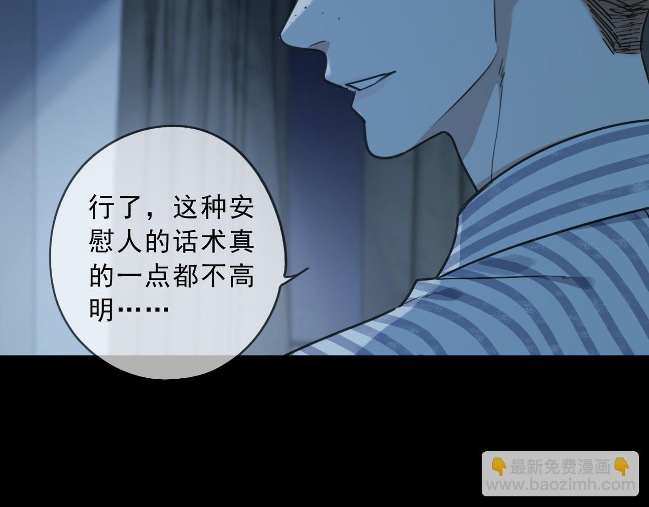 歸零 - 第87話 人心(2/3) - 6