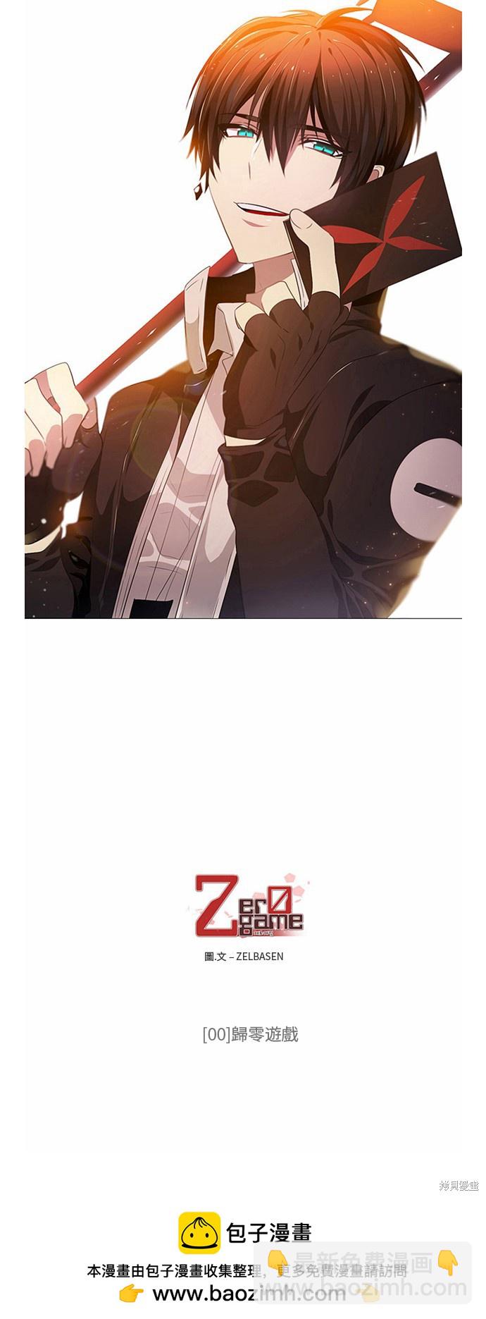 歸零遊戲 - 第0話 序章(2/2) - 4