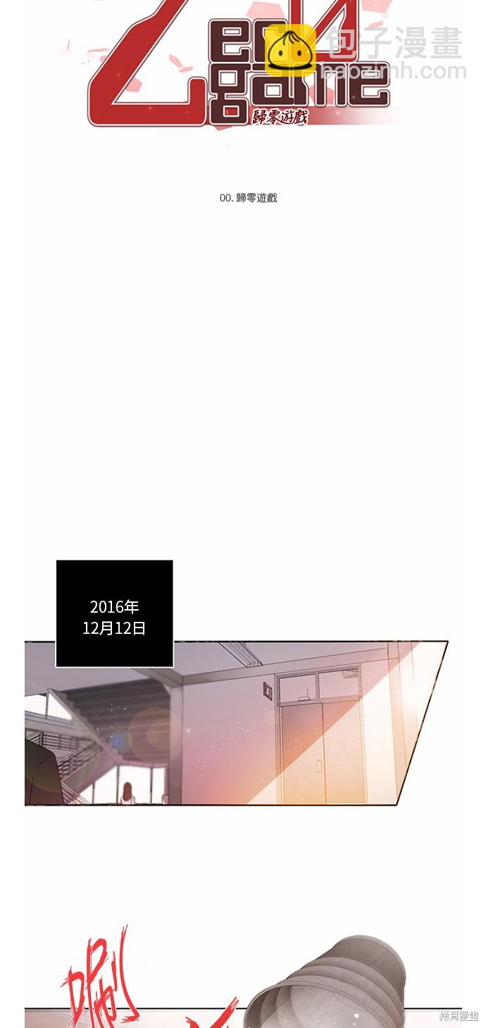 歸零遊戲 - 第0話 序章(1/2) - 7