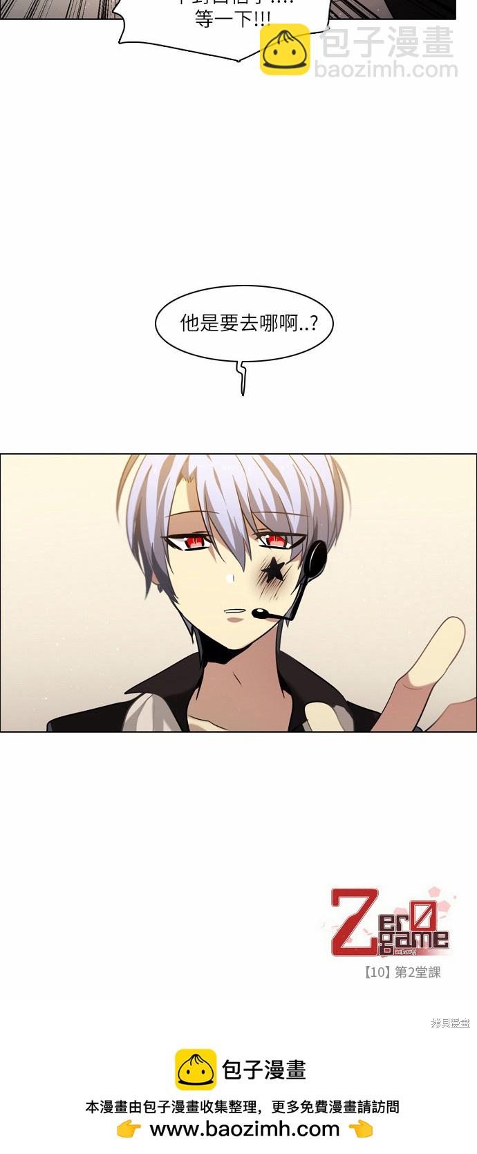 歸零遊戲 - 第10話(2/2) - 1