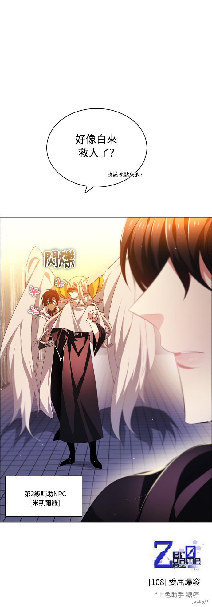 歸零遊戲 - 第108話(2/2) - 1