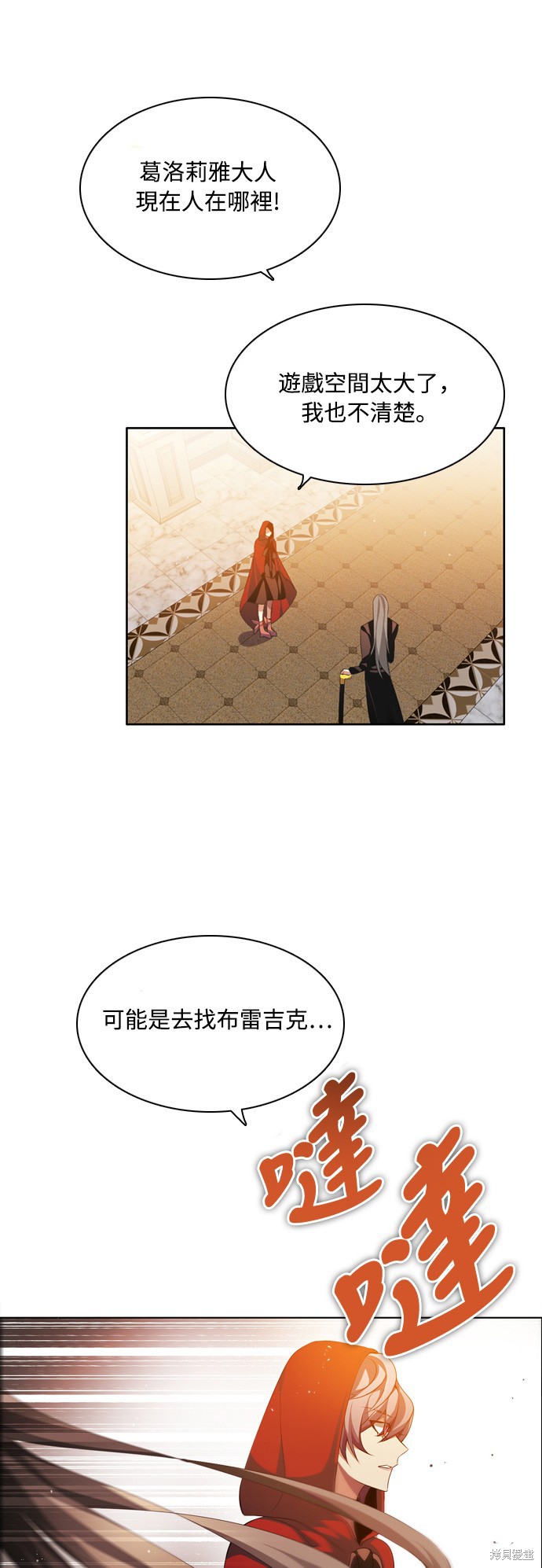 歸零遊戲 - 第110話(1/2) - 4