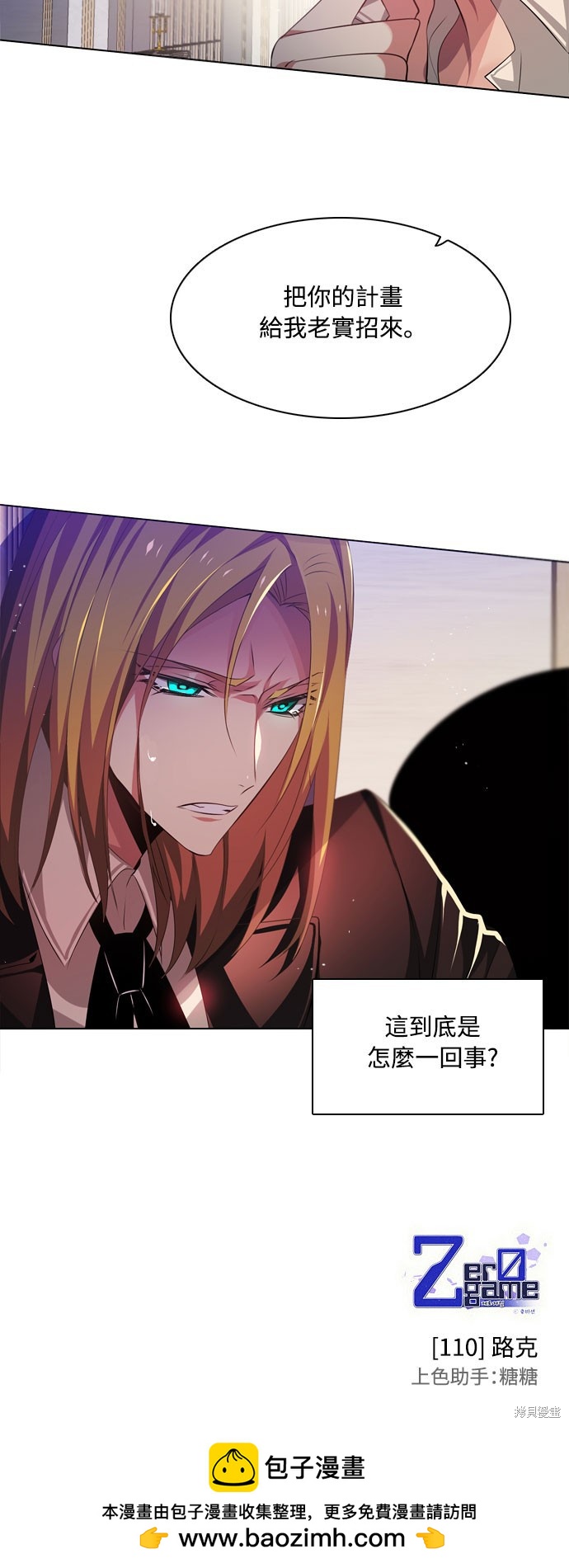 歸零遊戲 - 第110話(2/2) - 6