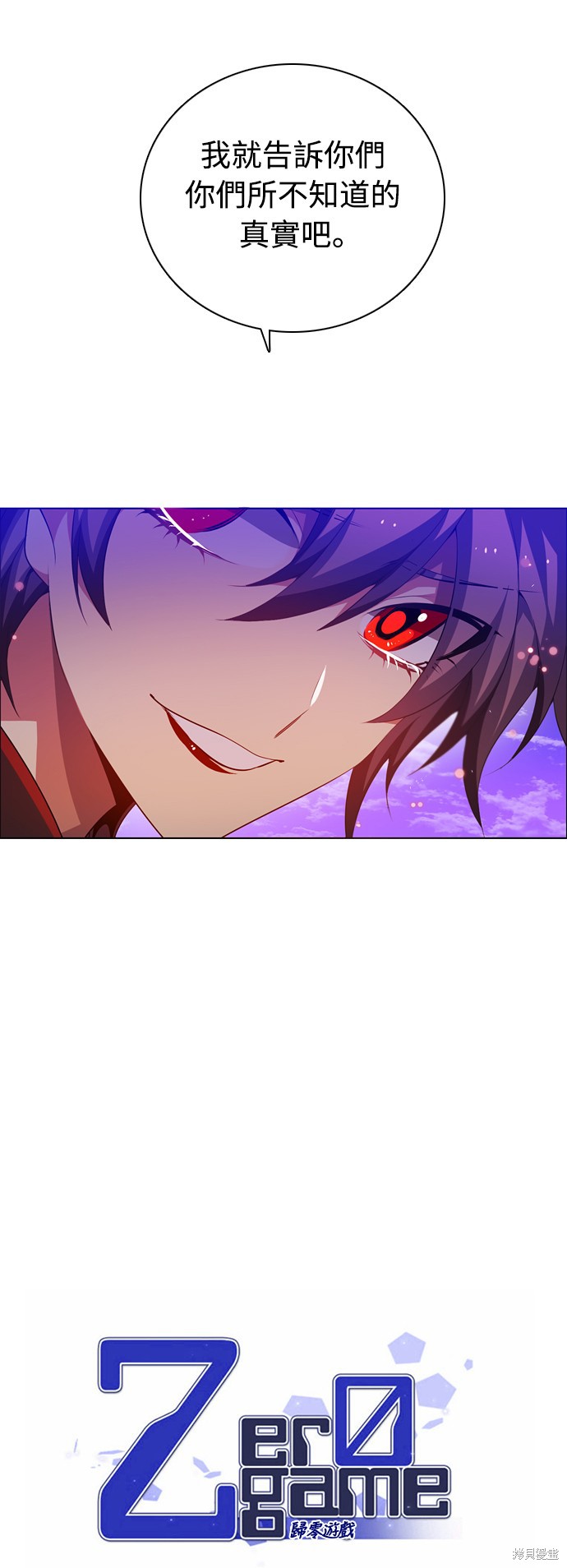 歸零遊戲 - 第112話(1/2) - 7
