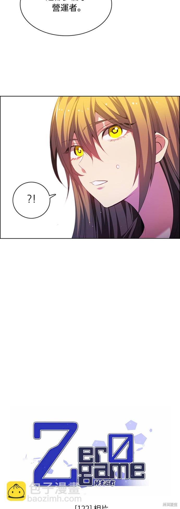 歸零遊戲 - 第122話(1/2) - 3