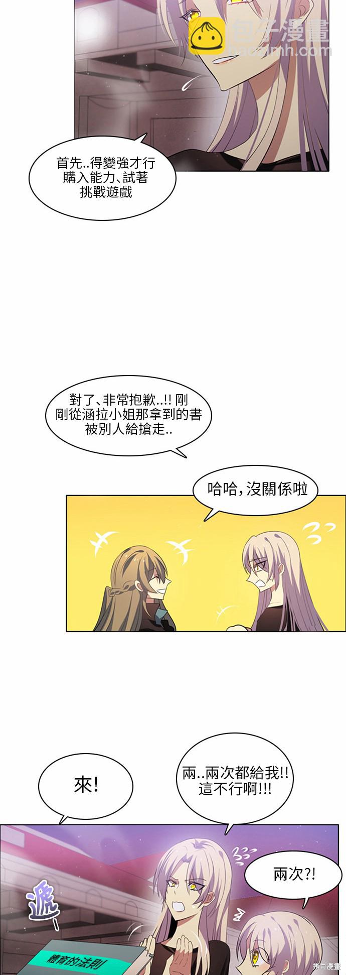 歸零遊戲 - 第14話(1/2) - 8