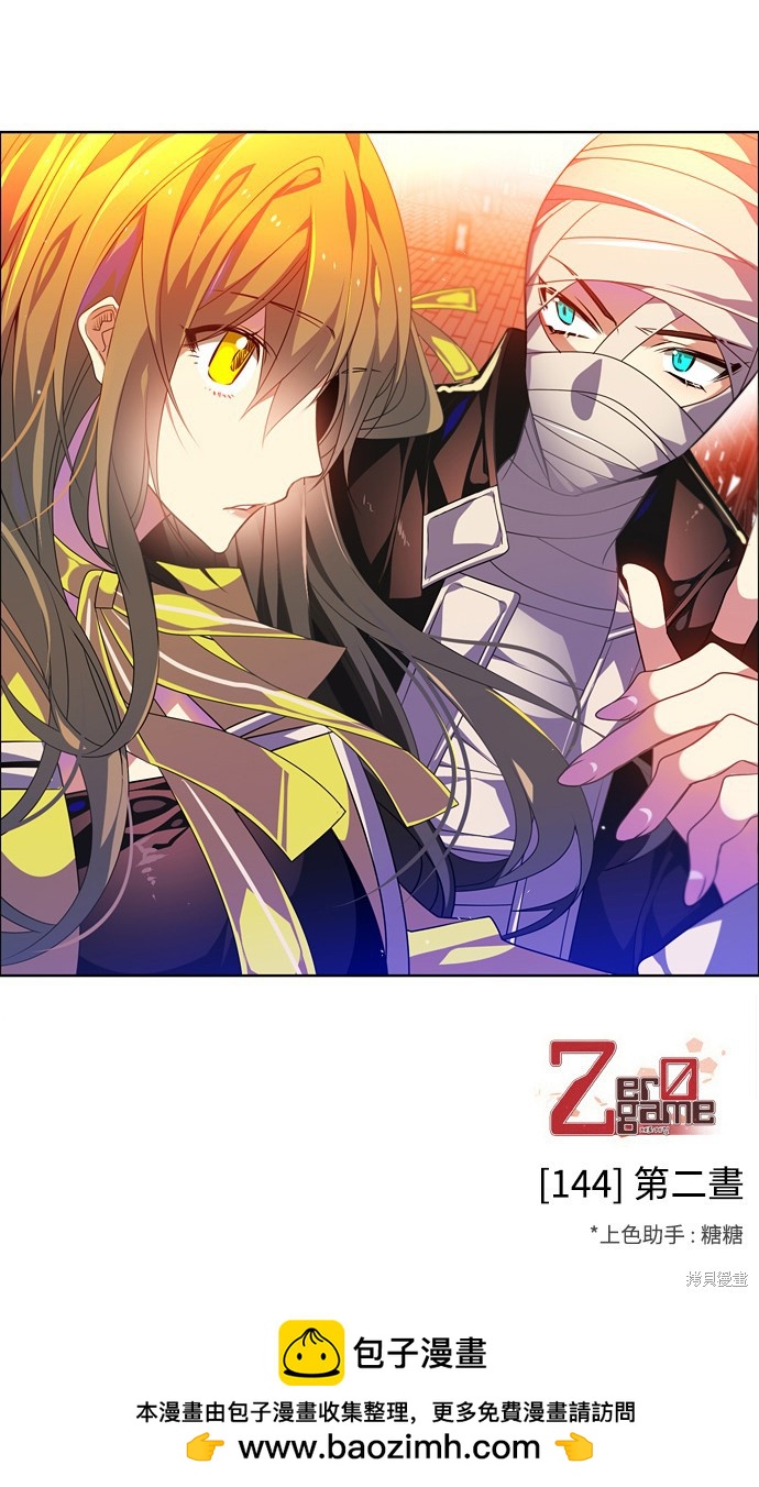 歸零遊戲 - 第144話(2/2) - 2