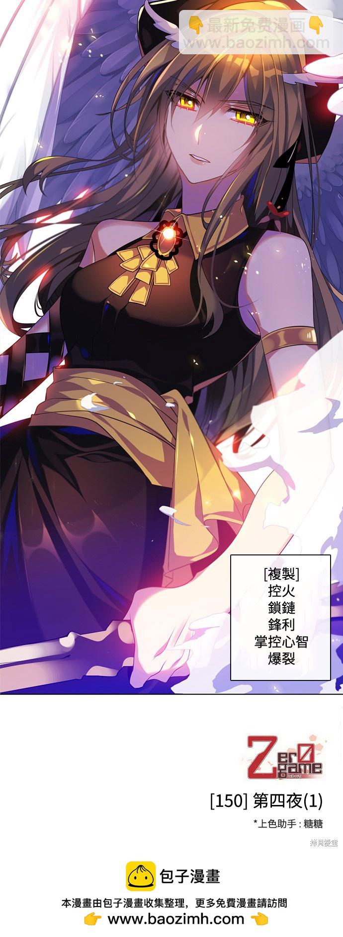 歸零遊戲 - 第150話(2/2) - 3