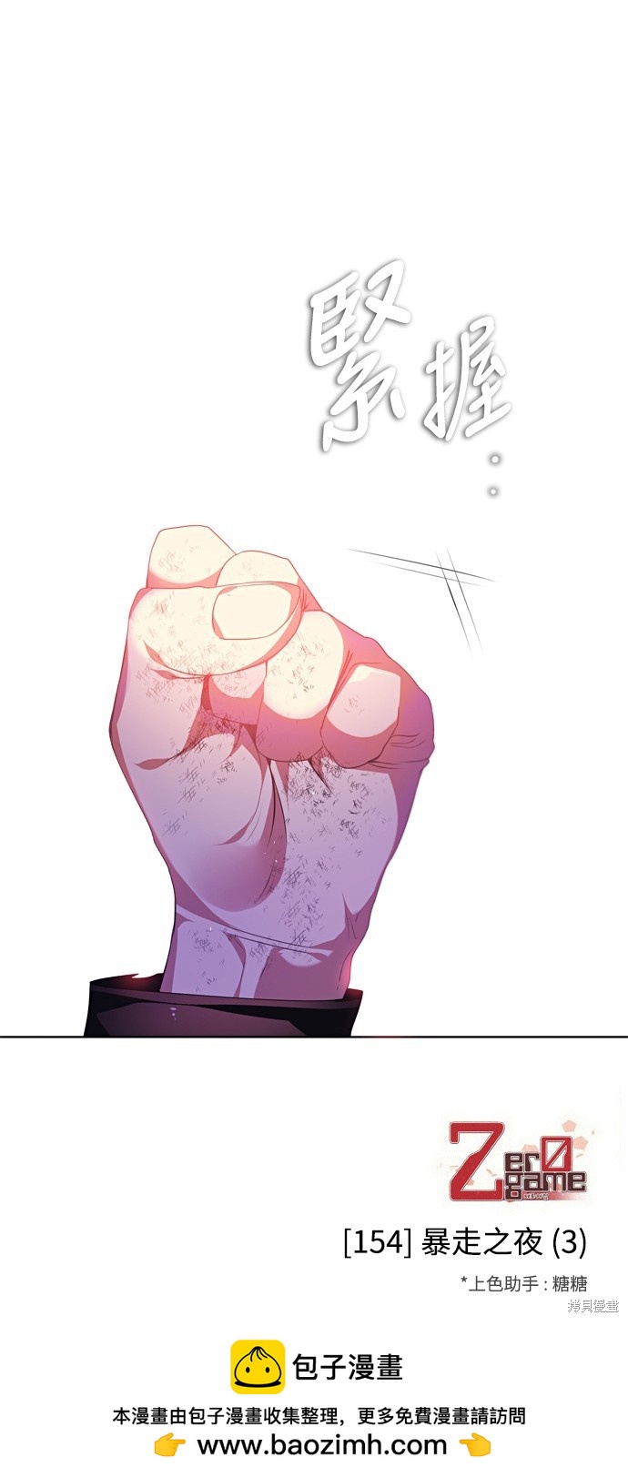 歸零遊戲 - 第154話(2/2) - 1