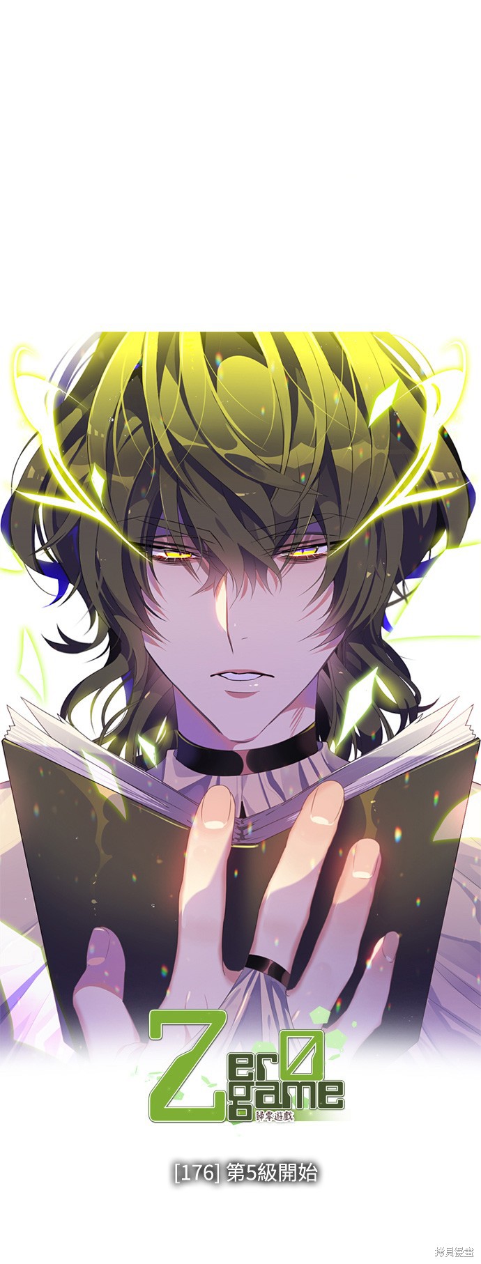 歸零遊戲 - 第176話(1/2) - 1