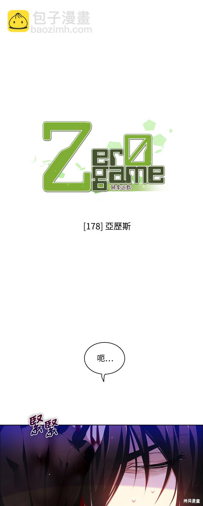 歸零遊戲 - 第178話(1/2) - 7