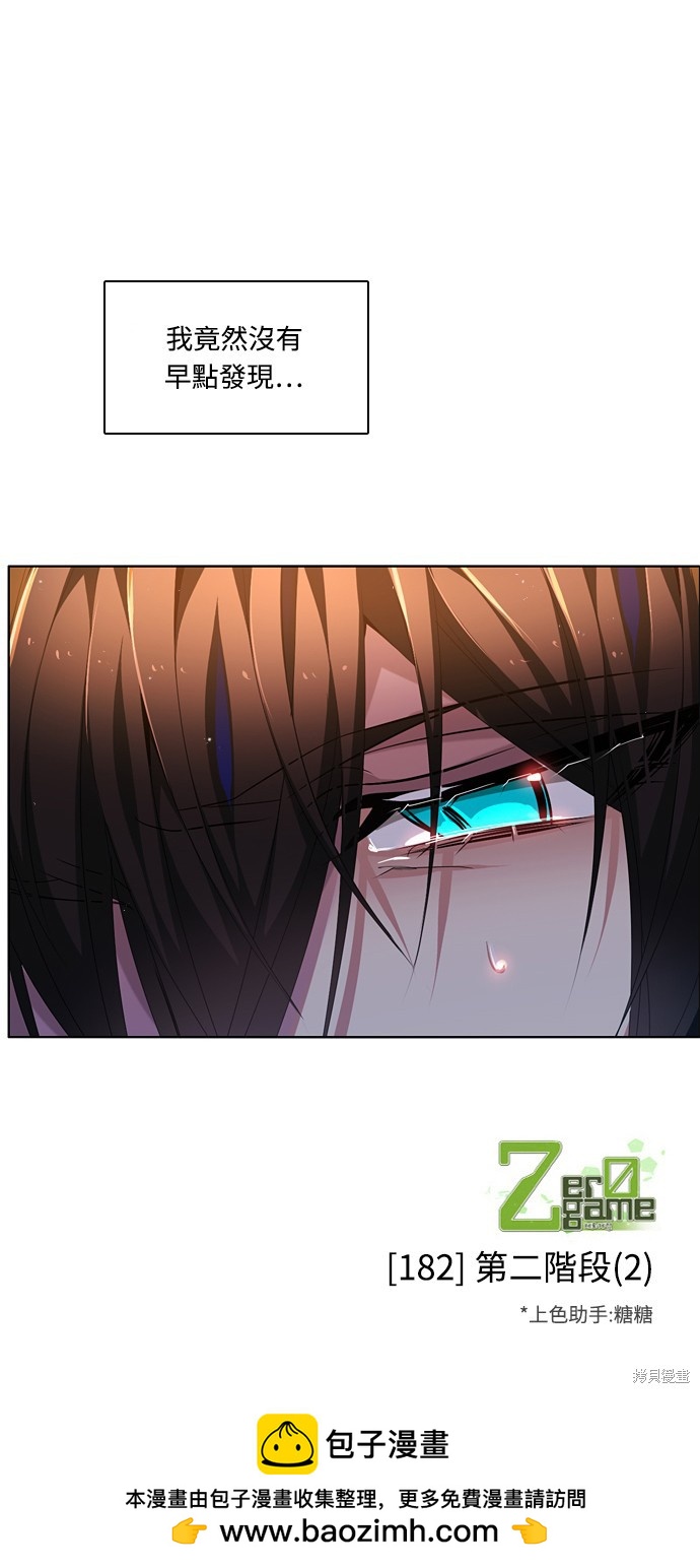 歸零遊戲 - 第182話(2/2) - 1