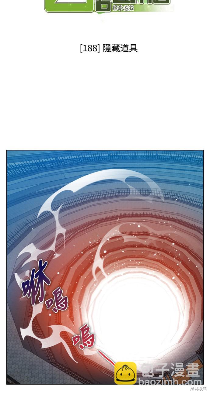 歸零遊戲 - 第188話(1/2) - 1