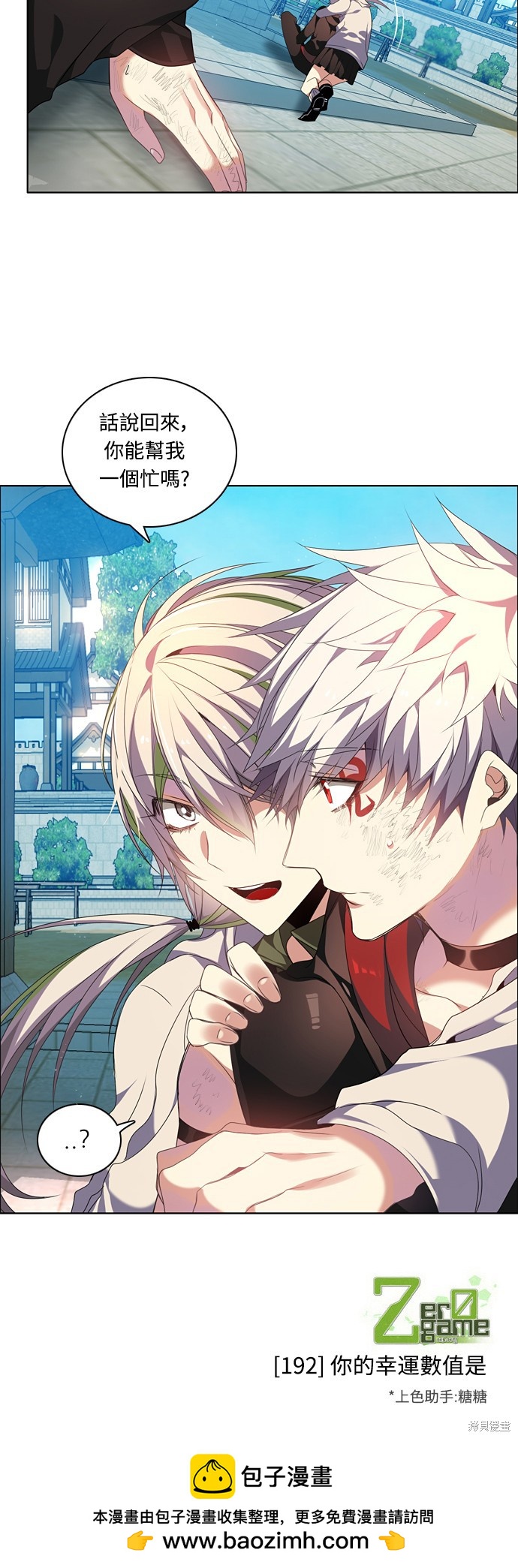 歸零遊戲 - 第192話 - 2