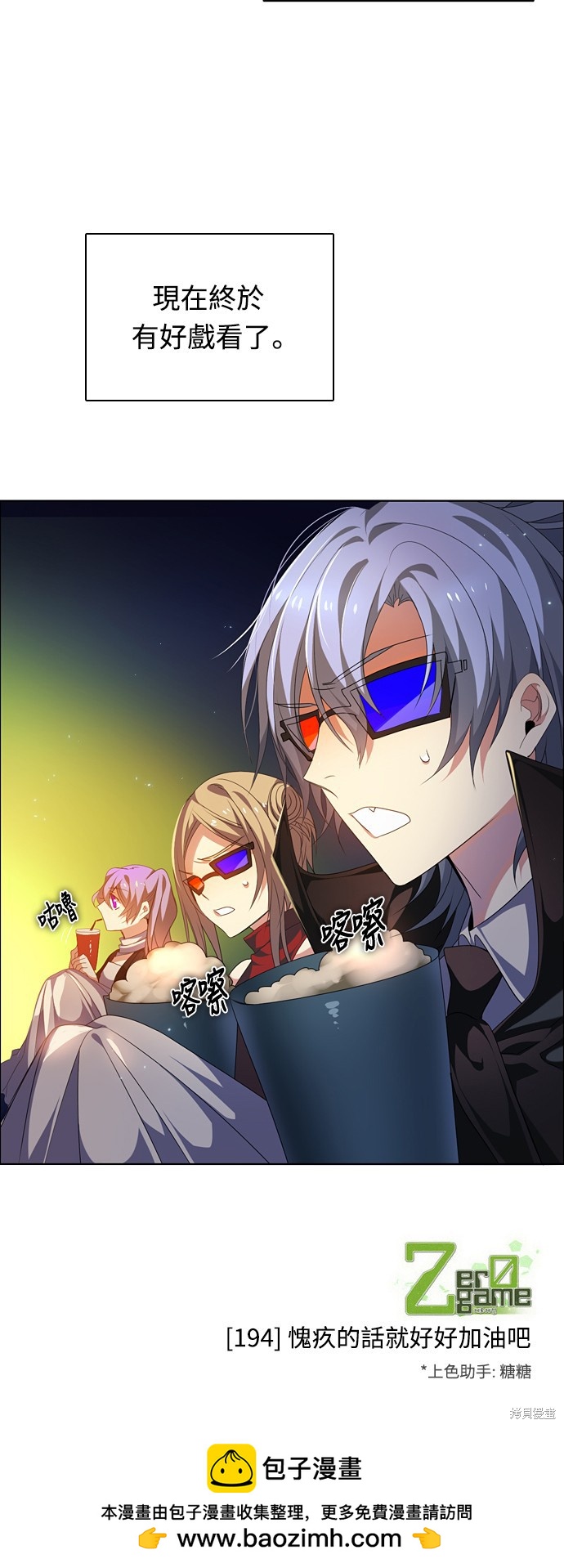 歸零遊戲 - 第194話(2/2) - 1