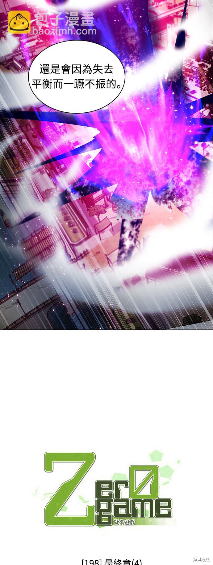 歸零遊戲 - 第198話(1/2) - 7