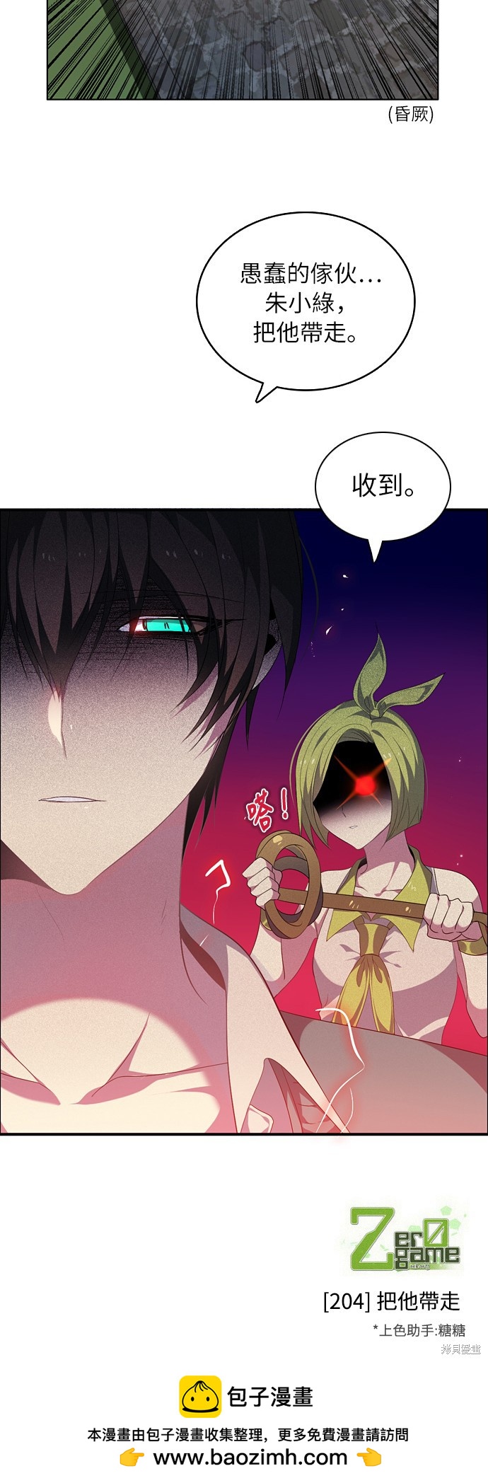 歸零遊戲 - 第204話(2/2) - 2