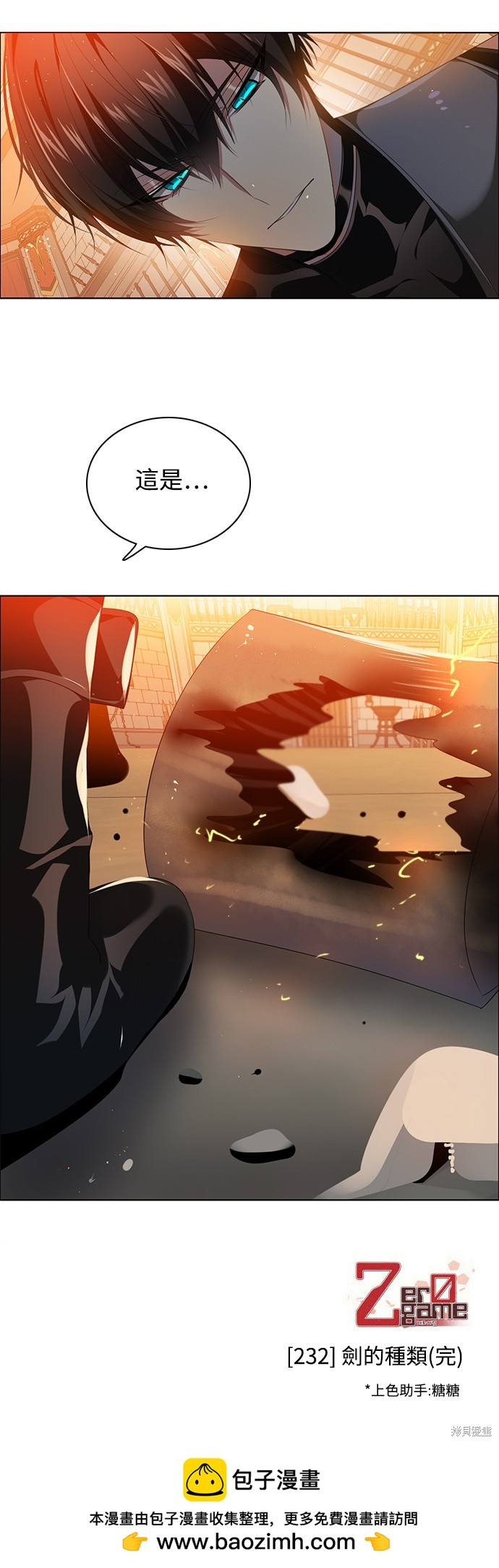 歸零遊戲 - 第232話(2/2) - 2