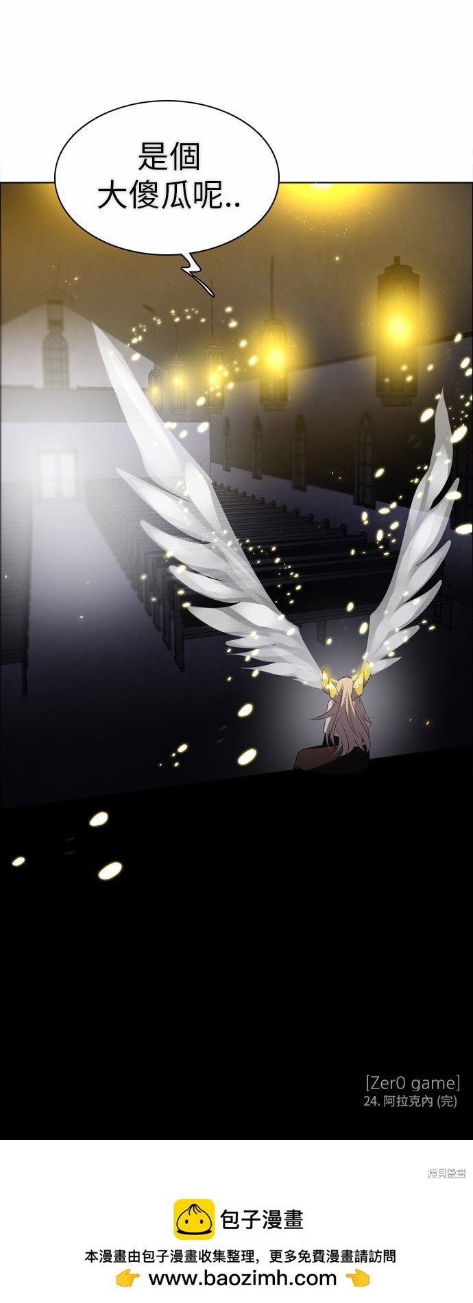 歸零遊戲 - 第24話(2/2) - 1