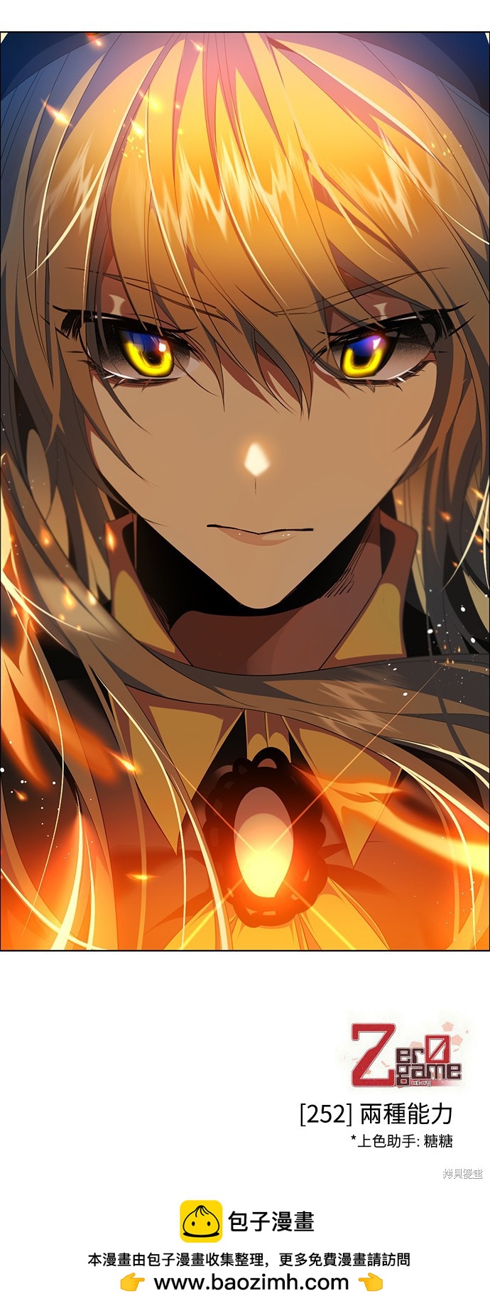 歸零遊戲 - 第252話(2/2) - 2