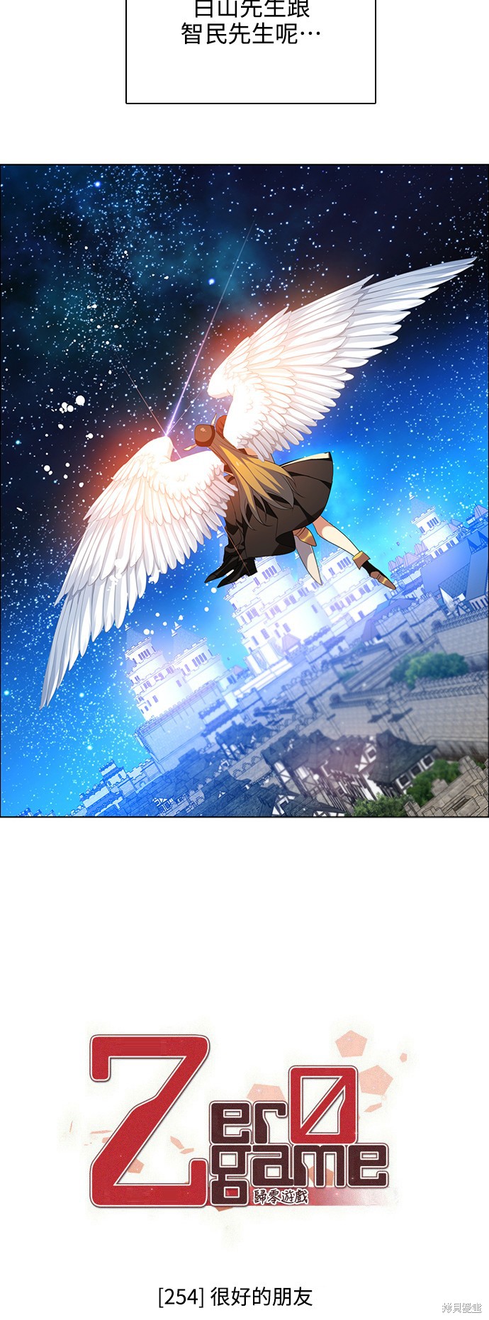 歸零遊戲 - 第254話(1/2) - 3