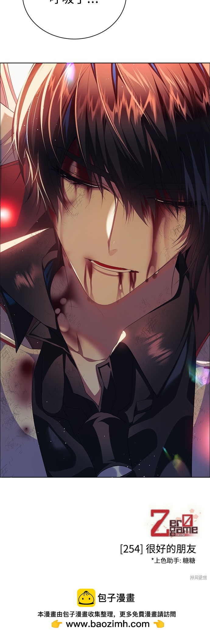 歸零遊戲 - 第254話(2/2) - 3