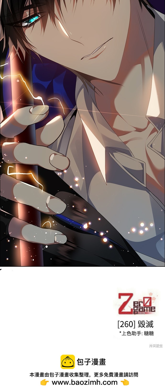 歸零遊戲 - 第260話(2/2) - 2