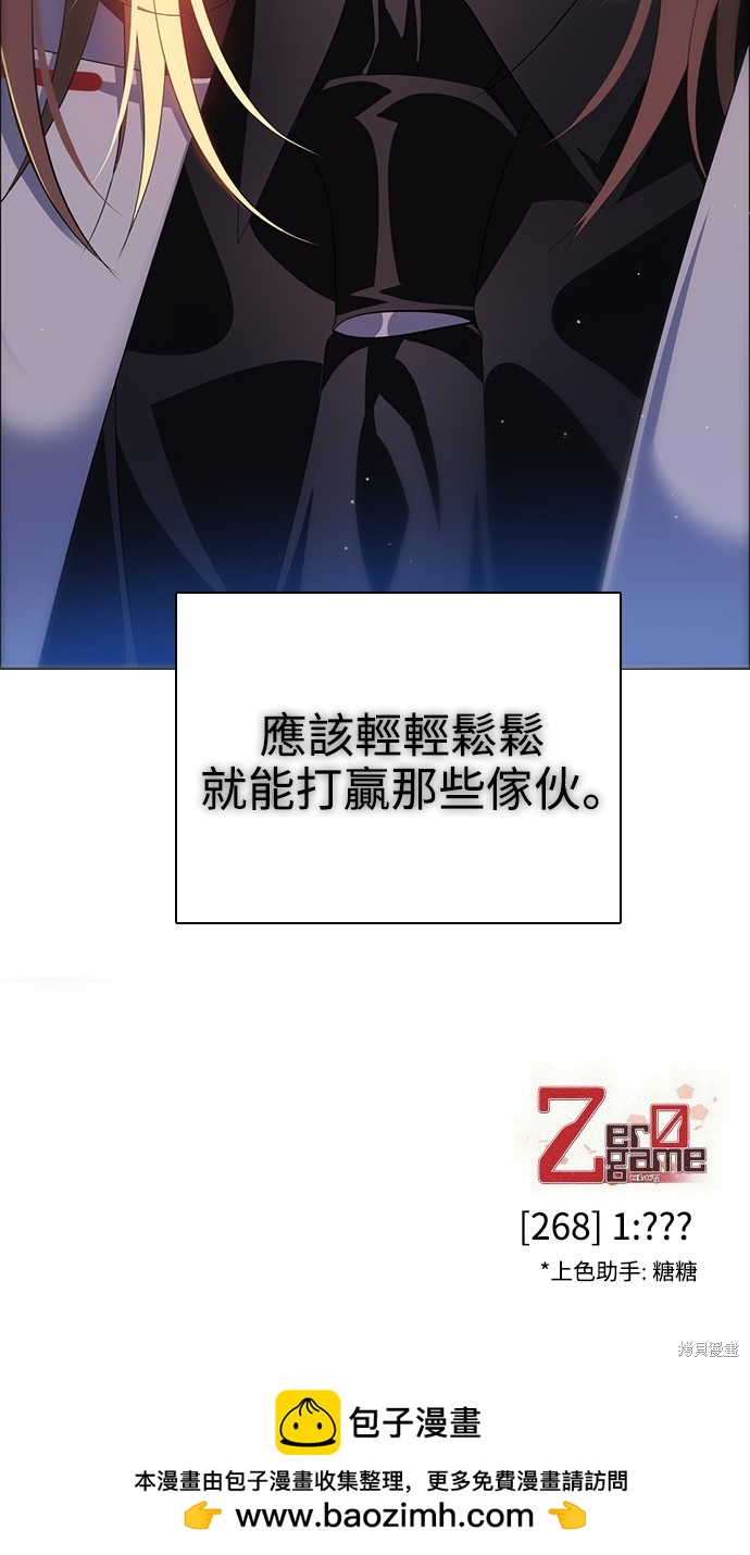 歸零遊戲 - 第268話(2/2) - 2