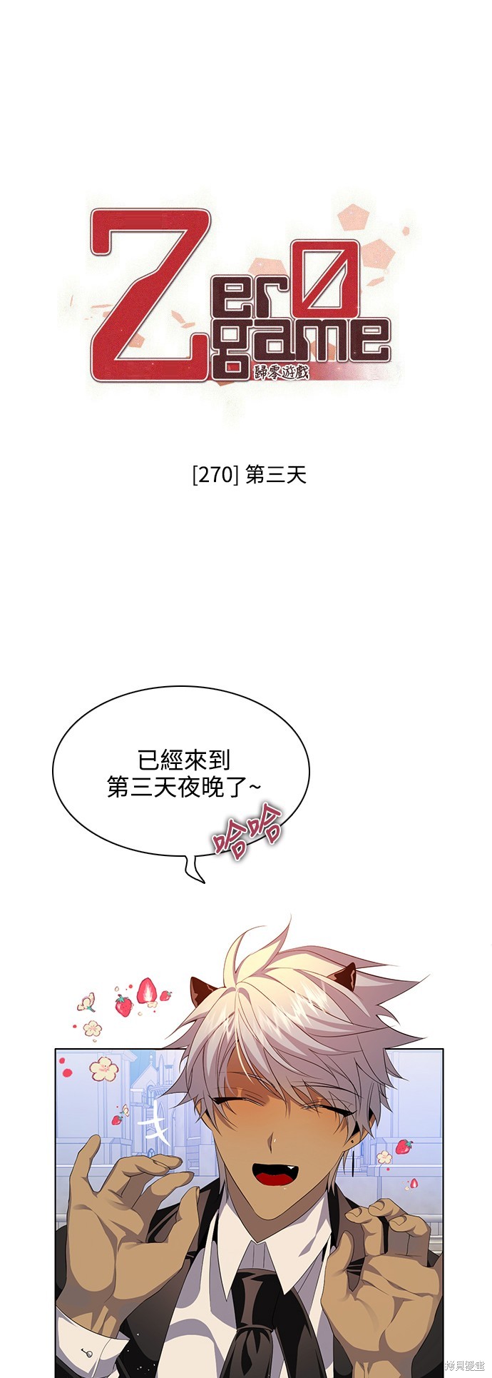 歸零遊戲 - 第270話(1/2) - 1