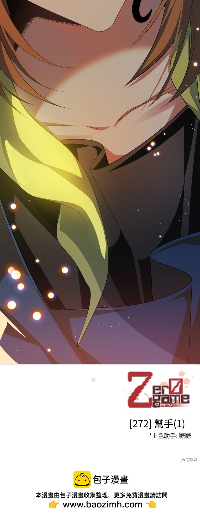 歸零遊戲 - 第272話(2/2) - 3