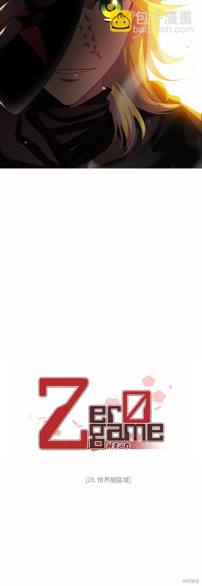 歸零遊戲 - 第28話(1/2) - 3