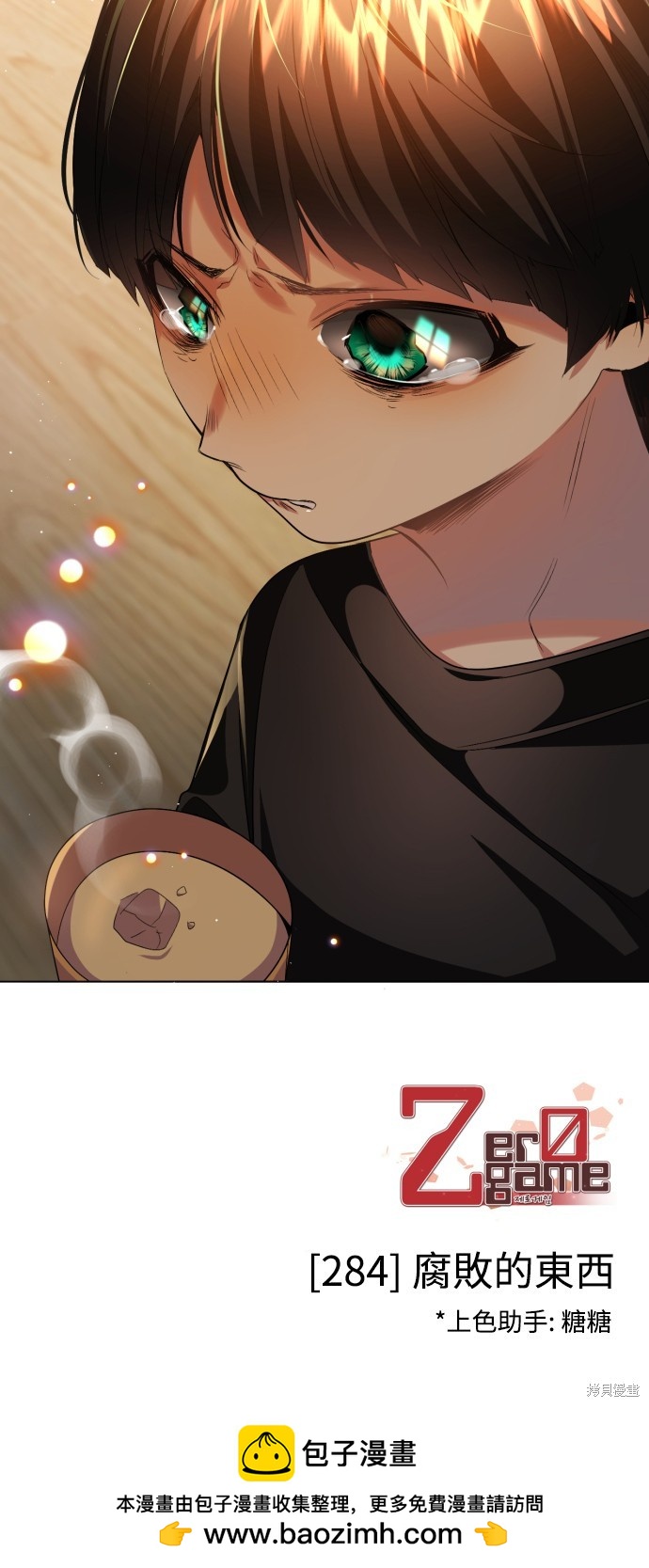 歸零遊戲 - 第284話(2/2) - 3