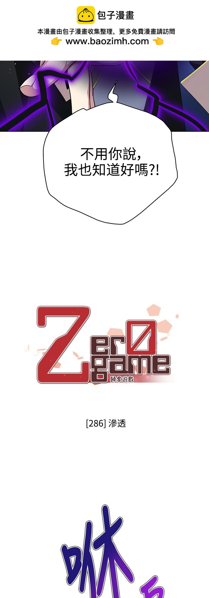 歸零遊戲 - 第286話(1/2) - 2