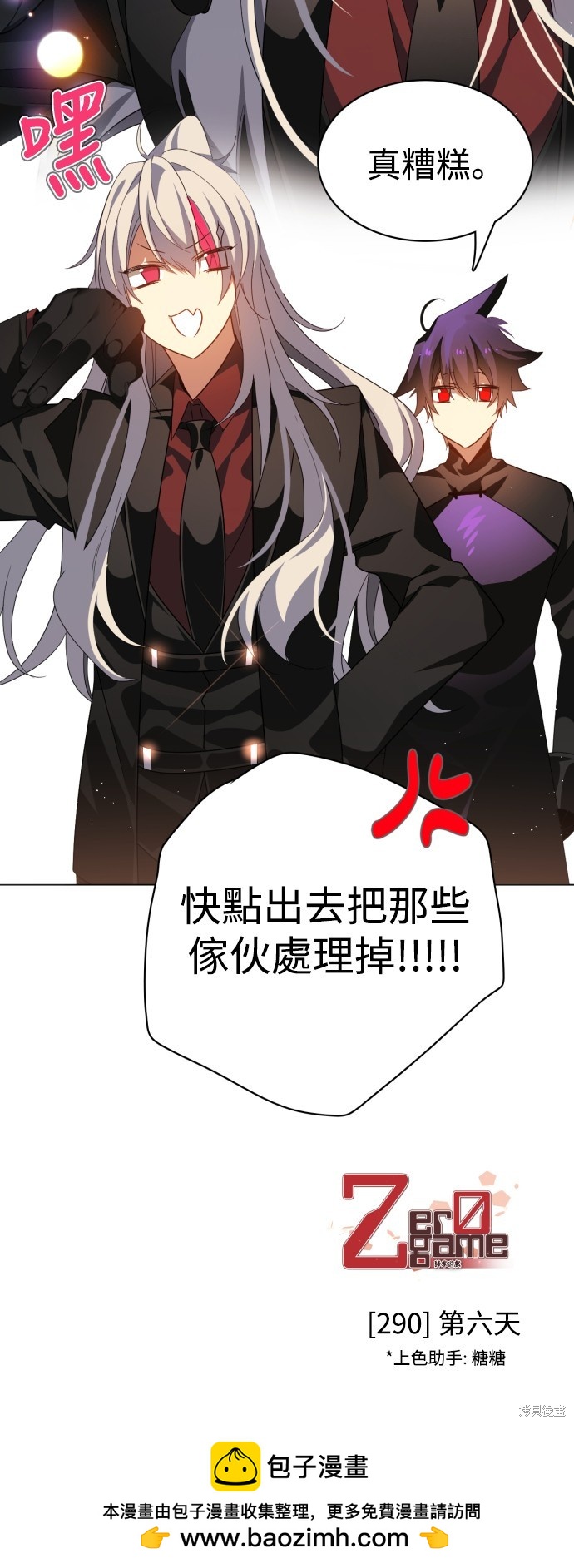 歸零遊戲 - 第290話(2/2) - 6