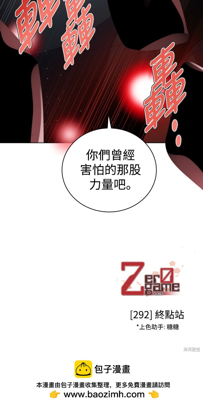 歸零遊戲 - 第292話(2/2) - 2
