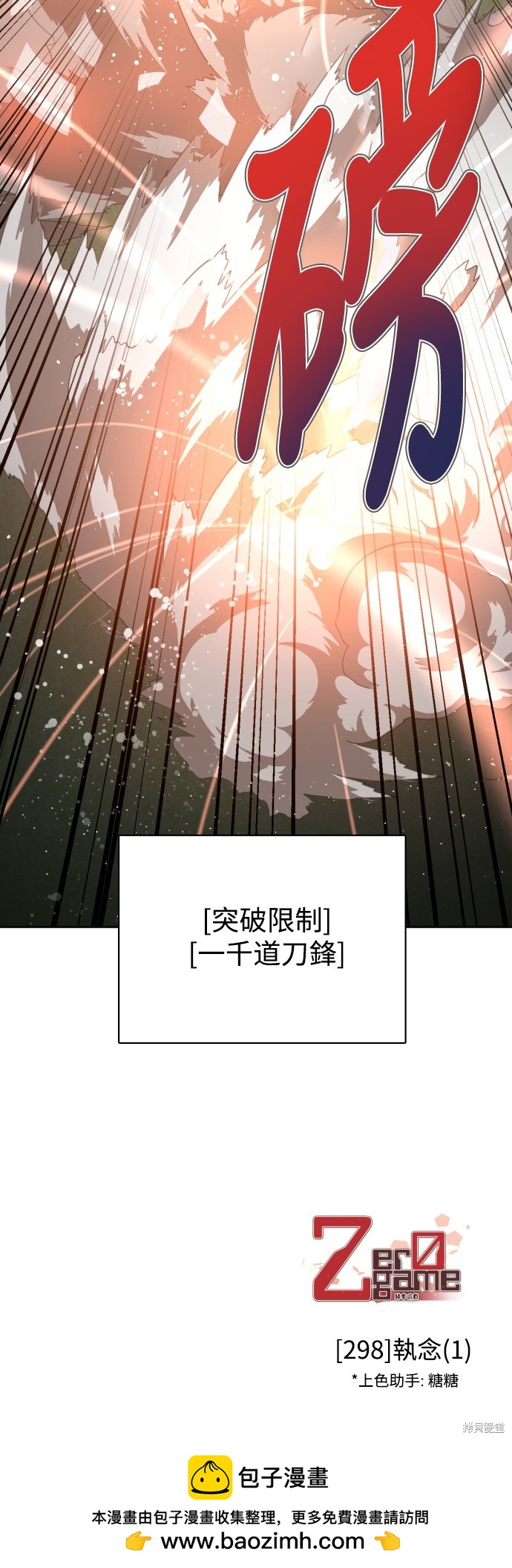 歸零遊戲 - 第298話(2/2) - 2