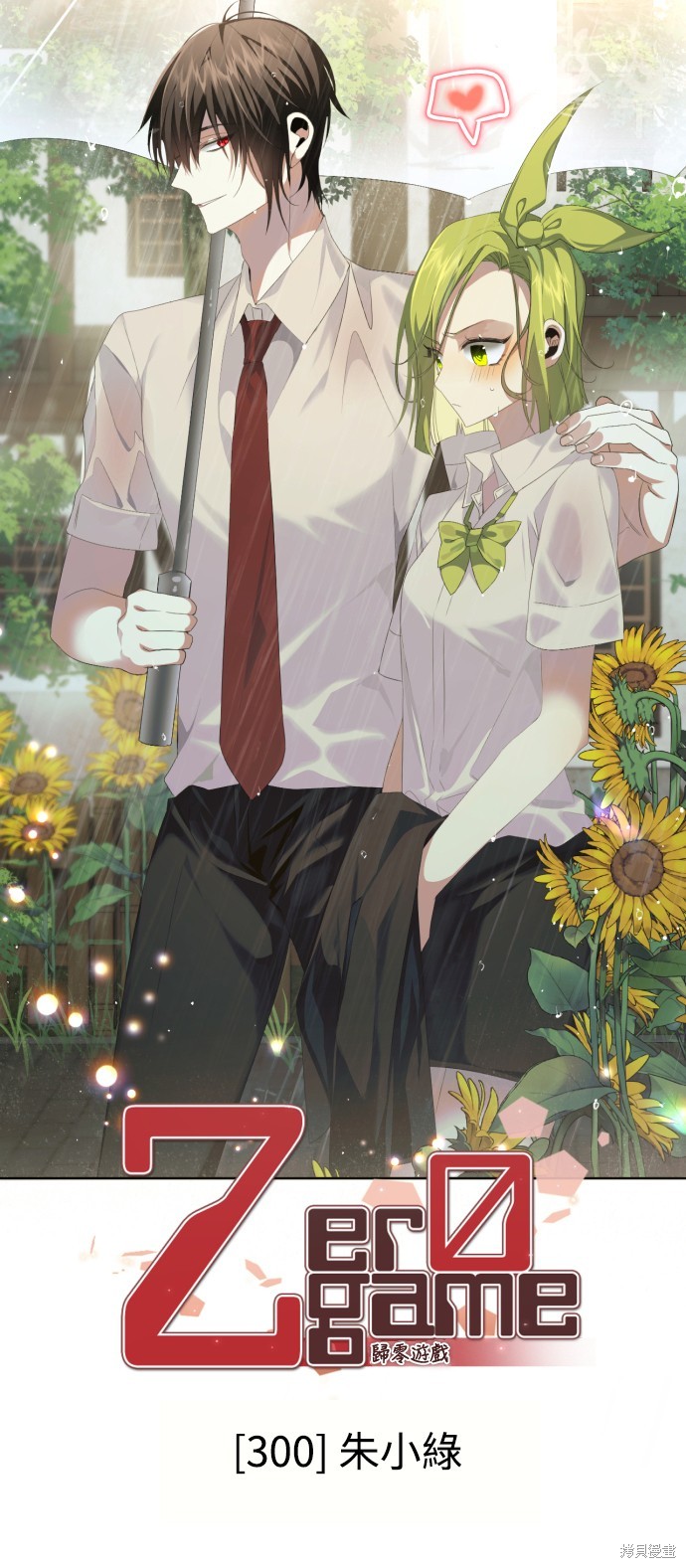 歸零遊戲 - 第300話(1/2) - 6