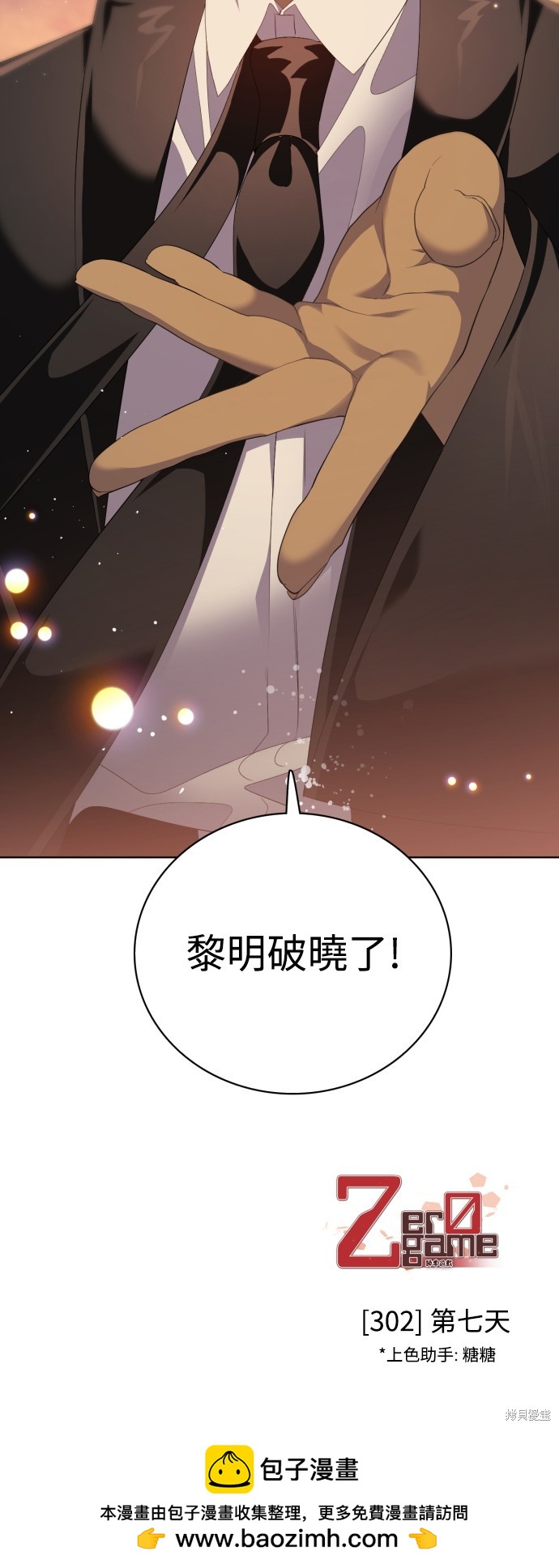 歸零遊戲 - 第302話(2/2) - 2