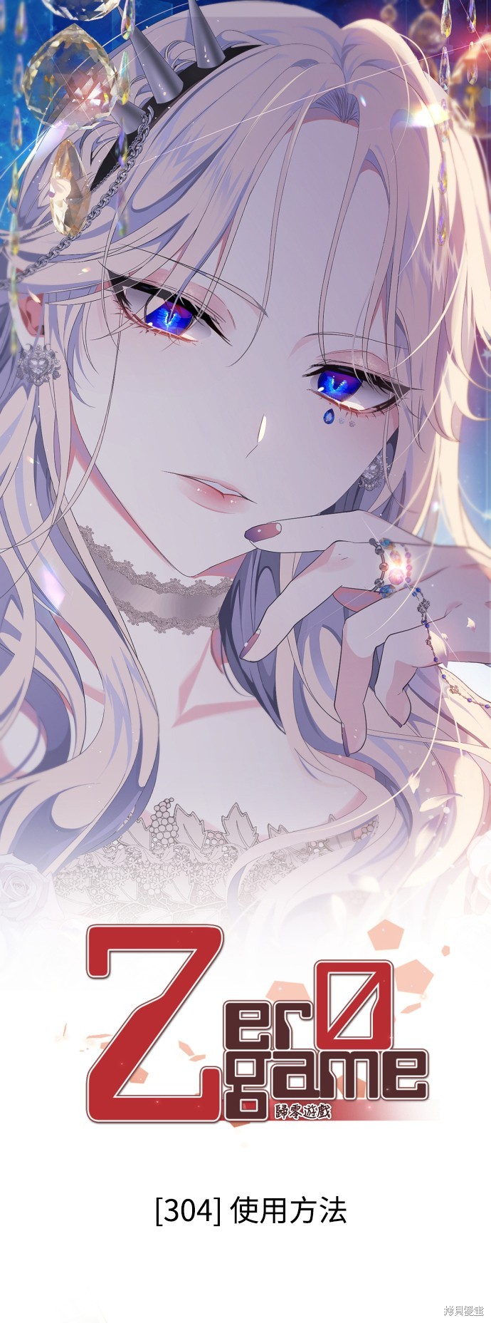 歸零遊戲 - 第304話(1/2) - 1