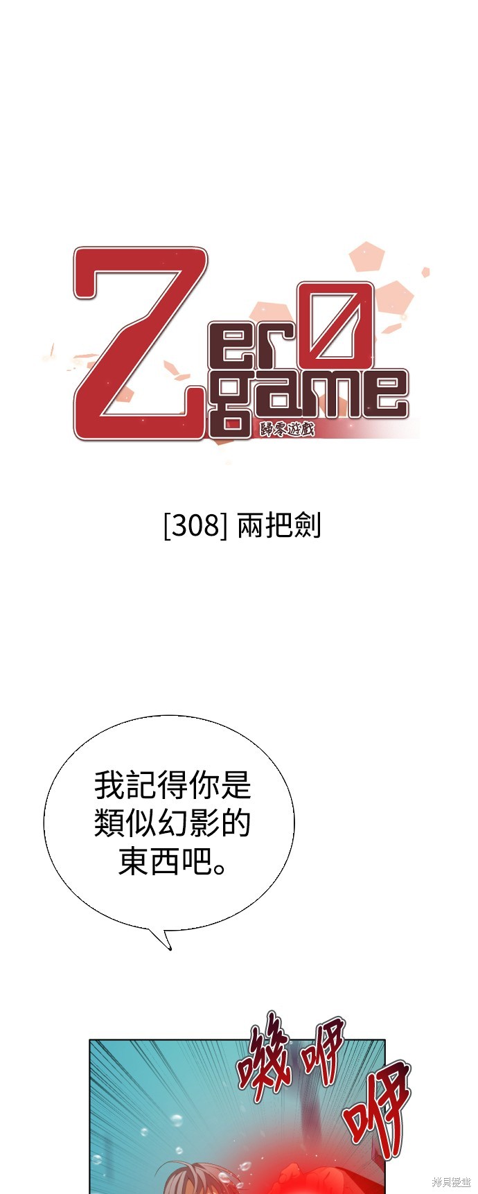 歸零遊戲 - 第308話(1/2) - 3