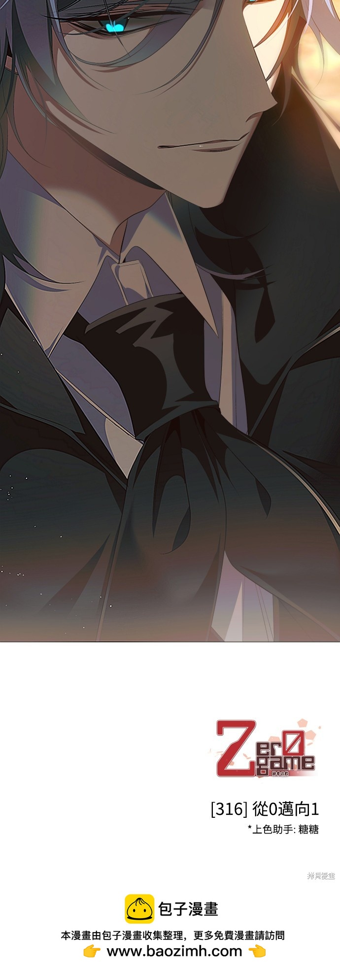 歸零遊戲 - 第316話(2/2) - 3