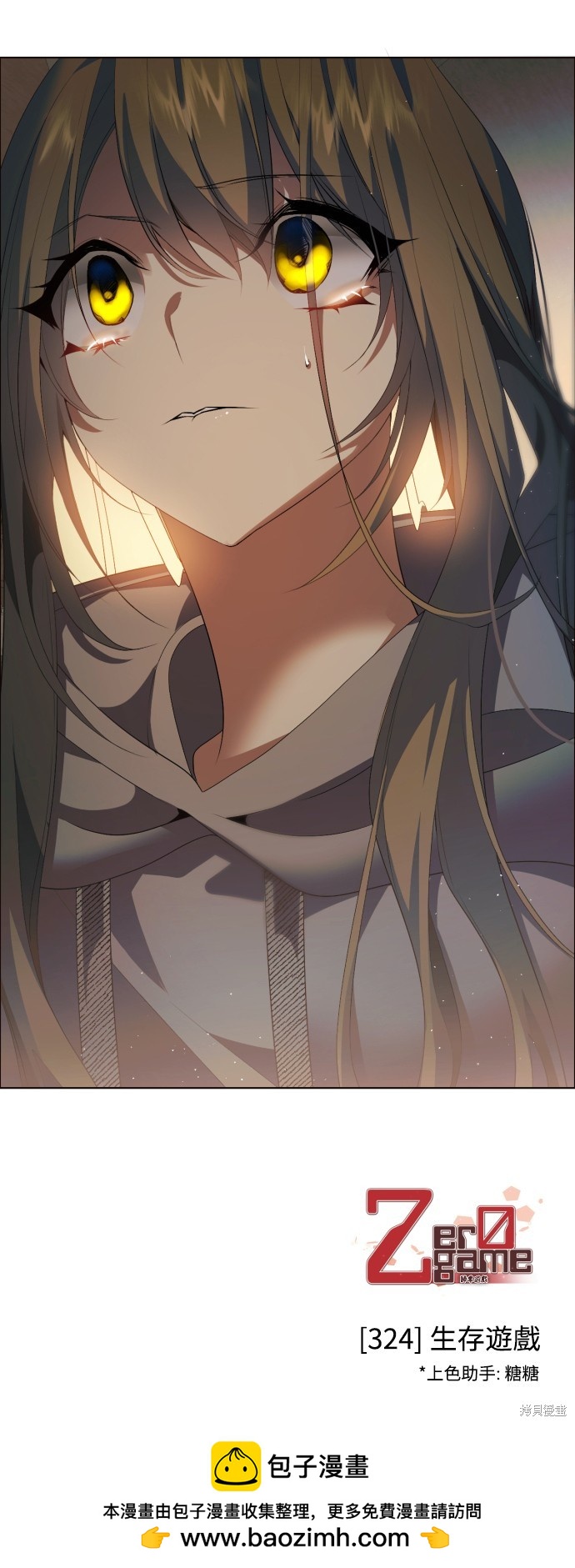 歸零遊戲 - 第324話(2/2) - 2