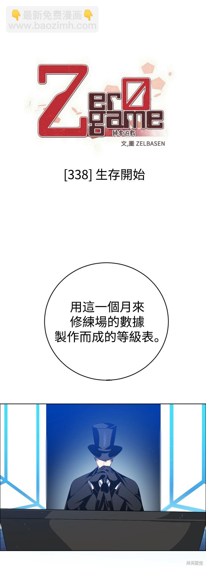 歸零遊戲 - 第338話(1/2) - 3
