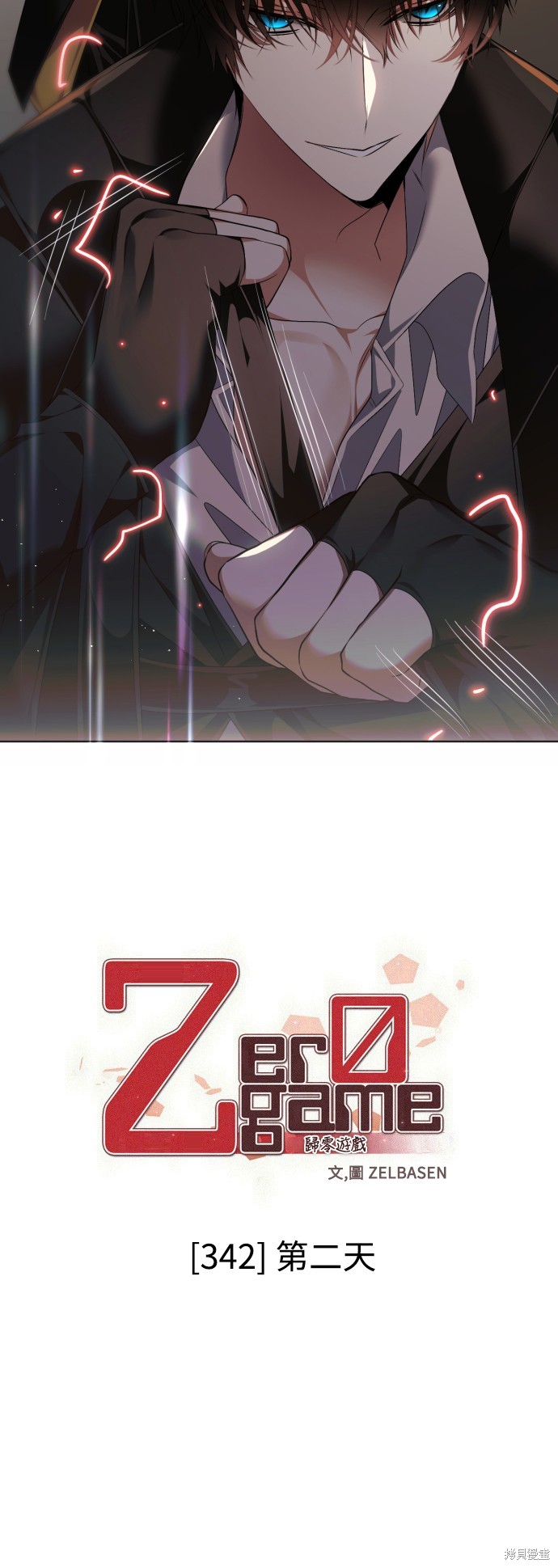 歸零遊戲 - 第342話(1/2) - 8